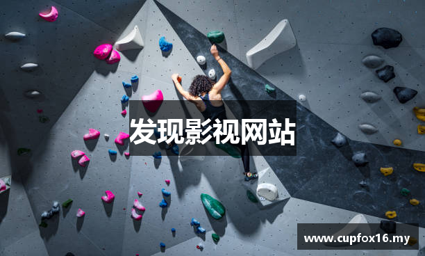 发现影视网站
